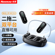 紐曼（Newmine）【二托二雙平臺(tái)同用】MC251無線領(lǐng)夾麥克風(fēng)多平臺(tái)手機(jī)直播錄音短視頻AI降噪麥克風(fēng)2麥2收