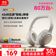 QCY H3 主動降噪 頭戴藍牙耳機重低音無線耳麥?zhǔn)謾C聽力超長待機適用于全手機通用三角洲行動電競 白色