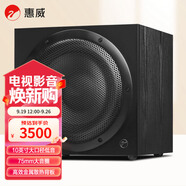 惠威（HiVi）Sub10G 低音炮音箱 家庭影院有源超低音  家用客廳音響 10英寸 音響 木質(zhì)