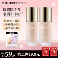 透蜜 粉底液遮瑕粉底膏霜輕薄水潤持久保濕不卡粉控油不易脫妝干油皮 【啞光款】象牙色