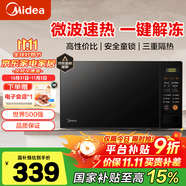 美的（Midea）微波爐家用單微波功能 簡單操作一件解凍20升mini小型360°轉(zhuǎn)盤速熱 易清潔M21 電子除味 經(jīng)典版