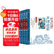 笠翁對韻+聲律啟蒙+幼學(xué)瓊林+增廣賢文（注音彩圖版4冊）影響孩子一生的國學(xué)啟蒙經(jīng)典一二三年級兒童文學(xué)小學(xué)生課外閱讀書(shū)籍必讀名著(zhù)