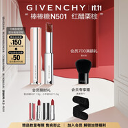 紀梵希（Givenchy）棒棒糖唇膏N501紅醋栗棕色口紅水潤化妝品生日禮物雙十一狂歡購