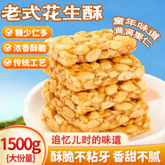 勝嶼花生酥餅干花生仁酥糖喜糖果老式糕點(diǎn)零食堅果酥解饞休閑零食3斤