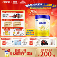 飛鶴星飛帆 嬰幼兒奶粉2段(6-12個(gè)月) 700g*6【28天新鮮直達(dá)】 5HMOs