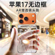 初澀適用蘋果17promax手機殼新款透明無邊框iPhone17pro防摔保護套17鏡頭全包感男簡約女款 【全透明】還原新機手感_鏡頭全包 iPhone 17 Pro Max