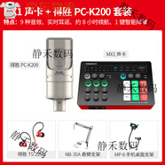 得勝（TAKSTAR）MX1PRO聲卡直播設(shè)備全套麥克風手機電腦通用全民k歌錄音電容話筒 套餐二 MX1聲卡+得勝PC-K200套裝(懸臂支