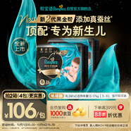 幫寶適【新生兒頂配】黑金幫嬰兒紙尿褲尿不濕尿片尿布添加真蠶絲XL52