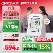 魚(yú)躍（Yuwell）醫用電子血壓計YE960臂式血壓儀家用院線(xiàn)高精準中老人測血壓儀器