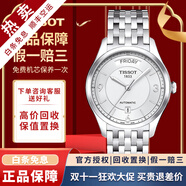 【二手99新】天梭(TISSOT)唯意系列腕表鋼帶自動機械手表二手奢侈品男士腕表 銀盤-鋼帶T038.430.11.037.00