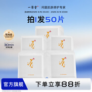 一清堂玉竹舒緩面膜25ml補水保濕舒緩抗皺緊致適用中干性肌膚男女通用 玉竹舒緩面膜60片（散）