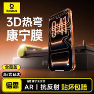 倍思【3D熱彎康寧膜丨0.15mm超薄】適用iPhone17鋼化膜蘋(píng)果17手機(jī)膜全屏防摔不擋屏高清防指紋保護(hù)貼膜