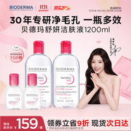 貝德瑪【雙11】粉水舒妍舒緩潔膚液卸妝水敏感肌可用溫和無需水洗1200ml