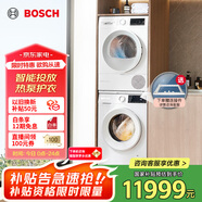 博世（BOSCH）【云朵白】洗烘套裝10KG大容量洗衣機熱泵烘干機智能投放除菌除螨252A0A+254D00