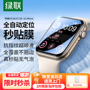 綠聯(lián)適用蘋(píng)果手表膜SE3/SE2/S8/S9通用Apple iWatch7/6/5/4保護膜41/40mm全屏覆蓋防指紋水凝膜