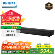 飛利浦（PHILIPS）TAB5706 回音壁 電視音響 內(nèi)置低音炮 2.1聲道 200W峰值功率 游戲電腦電視回音壁 杜比音效