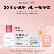 貝德瑪【王牌產(chǎn)品 旅行裝】貝德瑪送女友禮物粉水卸妝水 100ml