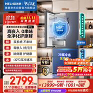 美菱（MeiLing）雙系統(tǒng)零嵌冰箱511升法式多門(mén)冰箱超薄主動(dòng)凈味底部散熱節(jié)能風(fēng)冷國(guó)家補(bǔ)貼BCD-511WFP9CZX神秘灰