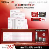 珀萊雅循環(huán)面膜30片補水保濕舒緩修護精華面膜護膚品