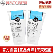 美麗蓓菲森緹澳Q10牛奶洗面奶100ml*2支保濕溫和泰國進口學生過節(jié)送禮