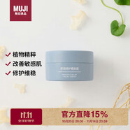 無印良品（MUJI）舒潤修護(hù)柔膚霜保濕面霜女士身體乳男士面霜生日禮物女護(hù)膚品 50g