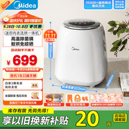 美的（Midea）迷你波輪洗衣機(jī)全自動(dòng)家用 MND5VD0WE 洗烘一體內(nèi)衣褲洗衣機(jī)小型嬰兒 懶人洗衣機(jī) 以舊換新