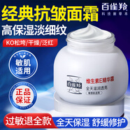 百雀羚面霜水潤保濕霜補水維E精華保濕潤膚霜擦臉油秋冬男女臉部護膚品 維E精華霜50g