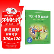 我的情緒好朋友（情緒管理繪本 鼓勵3-6歲孩子接納各種情緒，認(rèn)識情緒，控制情緒 ）