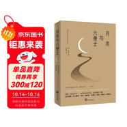 月亮與六便士（2024全新改版，一字未刪，暢銷(xiāo)72個(gè)月的譯本，央視新聞推薦版本，中國(guó)年度好書(shū)，毛姆故居收藏。） 小說(shuō)