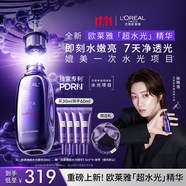 歐萊雅[徐明浩推薦]玻尿酸超水光精華液30ml補水保濕護膚品禮物