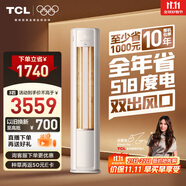 TCL空調(diào)大3匹小藍翼真省電柜機一級能效省電31%變頻冷暖節(jié)能立式KFR-72LW/RV2Ea+B1以舊換新國家補貼