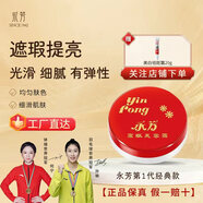永芳高級美容霜16g遮瑕提亮修顏養(yǎng)膚素顏霜定妝防水保濕養(yǎng)顏 （一代）高級美容霜【贈祛斑霜】
