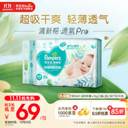幫寶適【超薄透氣】清新幫透氧Pro新生兒紙尿褲尿不濕尿片尿布NB66