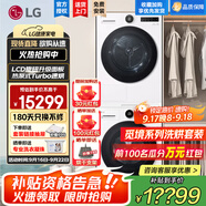 LG覓境 洗烘套裝大容量12kg滾筒洗衣機(jī)全自動(dòng)家用 10公斤熱泵式烘干機(jī)除菌除螨LCD旋鈕AI智慧洗烘 丨白色 FCB12Y2CC+RH10X75V2N