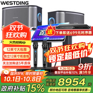 威斯?。╓ESTDING）【國家補貼】天籟家庭ktv音響套裝家庭影院客廳唱歌全套設(shè)備家用卡拉ok藍牙音箱點歌機功放一體機 天籟豪華版+300+F8S+K4S+T9+W13炮