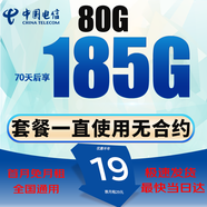 中國電信電信流量卡低月租電話卡手機卡純上網(wǎng)4G5G全國通用高速流量卡穩(wěn)定高速無合約 巔峰卡19元185G全國通用丨超長套餐丨首月免費