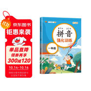 漢知簡(jiǎn)小學(xué)一年級(jí)拼音強(qiáng)化訓(xùn)練 拼音練習(xí)冊(cè)幼小銜接拼音幼兒?jiǎn)⒚捎?xùn)練學(xué)拼音神器彩繪版
