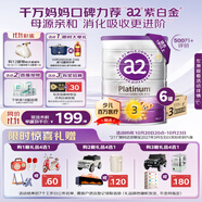 a2奶粉紫白金幼兒配方奶粉3段(1歲+)900g*6 【A2澳白高營(yíng)養(yǎng)好吸收】