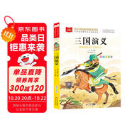 三國(guó)演義 彩圖注音版兒童文學(xué) 一二年級(jí)課外閱讀書 小學(xué)語(yǔ)文課外閱讀經(jīng)典叢書 大語(yǔ)文系列