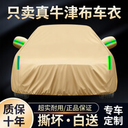 平安鹿汽車車衣車罩純牛津帆布車套防雨雪防曬遮陽隔熱降溫耐用加厚加絨 有耳式【琥珀棕】高密度牛津布車衣 【沃爾沃】S60/S90/XC60/XC90