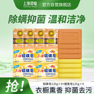 上海香皂蜂花肥皂洗澡潔面沐浴洗手（硫磺皂130g*4+檀香皂125g*4）
