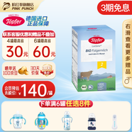 特福芬德國進(jìn)口Topfer特福芬奶粉有機(jī)嬰幼兒益生菌奶粉 2段(6-10個月)600g*1盒