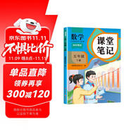 2025新版斗半匠數(shù)學課堂筆記五年級下冊人教版同步教材隨堂筆記教材全解小學生課前預(yù)習單課后復(fù)習輔導(dǎo)書