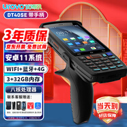 優(yōu)博訊（UROVO） 企業(yè)級手機DT40SE PDA手持數據終端安卓pda數據采集器無(wú)線(xiàn)盤(pán)點(diǎn)機 把槍 DT40SE手柄款（二維+4G+藍牙+WIFI）