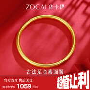 佐卡伊黃金手鐲素圈半實心古法金鐲子女款足金光圈送老婆送媽媽 約20.3g 56#圈口 計價 多退少補
