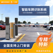 艾科智泊一點(diǎn)停道閘車(chē)牌識別一體機單位小區停車(chē)場(chǎng)收費系統智能直桿道閘機升降抬桿道閘 車(chē)牌識別道閘定制方案-001