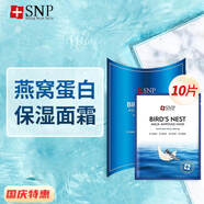 SNP愛神菲SNP海洋燕窩補(bǔ)水黃金面膜睡眠面膜修復(fù)保濕 燕窩補(bǔ)水精華面膜 10片