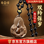 易明居黑曜石十二生肖吊墜男女款2026馬年本命年項鏈屬馬生日禮物佩戴 屬馬-雙羚保歲吉宏吊墜