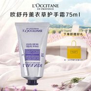 歐舒丹（L'OCCITANE）護手霜30ml/75ml/150m乳木果櫻花潤手霜保濕留香滋潤 薰衣草75ml