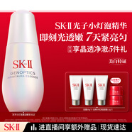SK-II光子小燈泡美白祛斑淡斑精華液30ml化妝品sk2護膚品套裝生日禮物